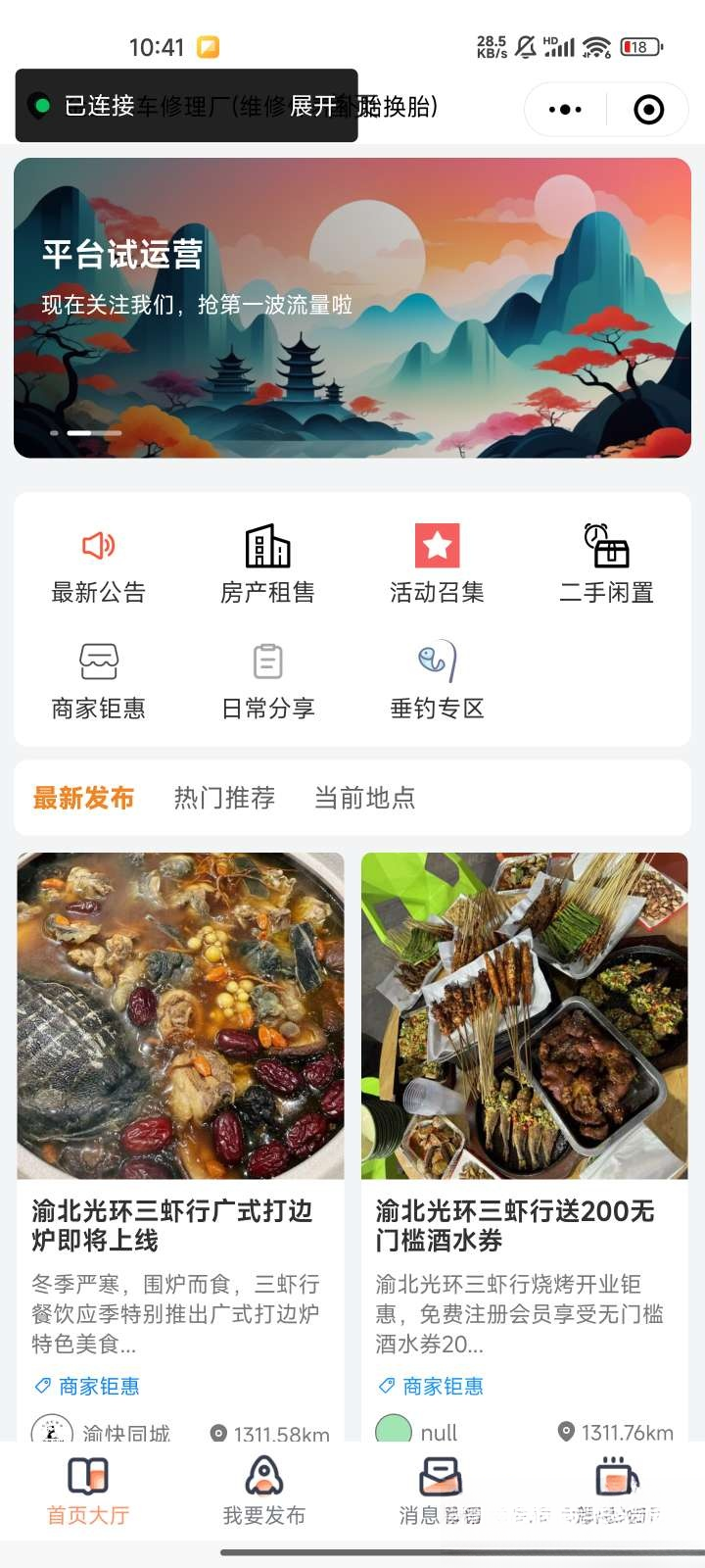微信同城论坛发布社区系统源码 二手闲置 房屋出租开源uniapp修复版502首码项目网-最新首码项目发布平台-零投资首码项目-工作流-首码项目赚钱-首码项目-首码项目-推广资源源码-学科资源-全网最全最新项目502首码项目网