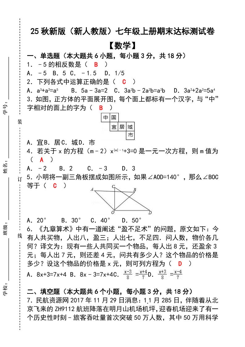 【2025秋新版】七年级【数学】上册期末达标测试卷（含答案）502首码项目网-最新首码项目发布平台-零投资首码项目-工作流-首码项目赚钱-首码项目-首码项目-推广资源源码-学科资源-全网最全最新项目502首码项目网