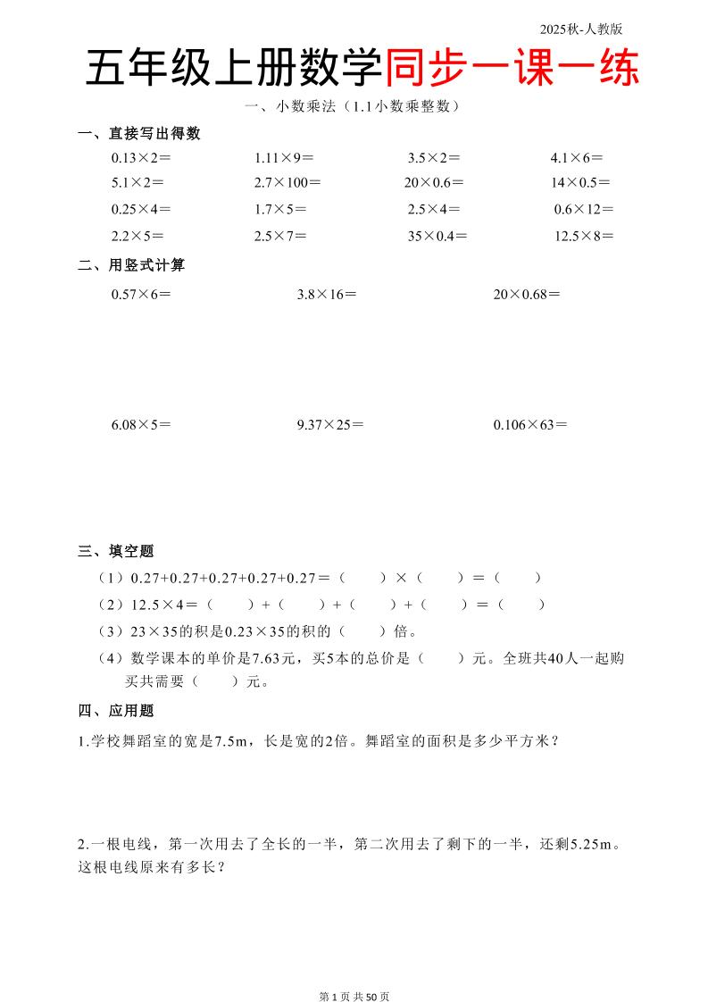 五上人教数学同步一课一练50页502首码项目网-最新首码项目发布平台-零投资首码项目-工作流-首码项目赚钱-首码项目-首码项目-推广资源源码-学科资源-全网最全最新项目502首码项目网