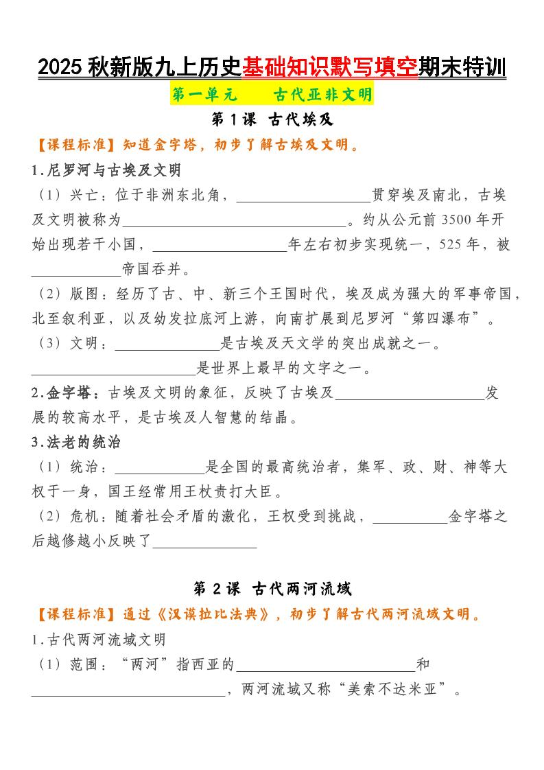 【2025秋新版】九上历史基础知识默写填空期末特训502首码项目网-最新首码项目发布平台-零投资首码项目-工作流-首码项目赚钱-首码项目-首码项目-推广资源源码-学科资源-全网最全最新项目502首码项目网