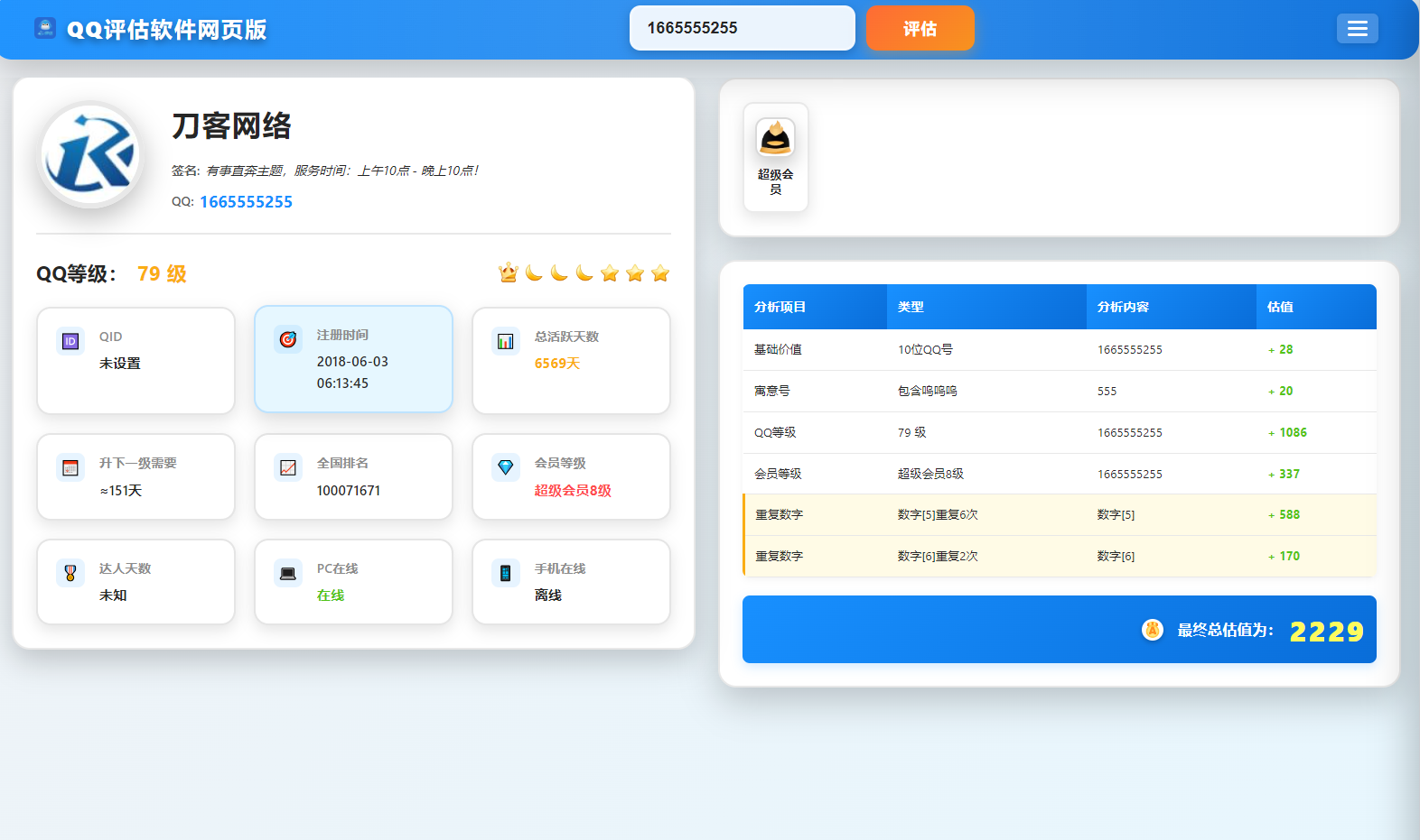 QQ在线评估工具系统源码含接口502首码项目网-最新首码项目发布平台-零投资首码项目-工作流-首码项目赚钱-首码项目-首码项目-推广资源源码-学科资源-全网最全最新项目502首码项目网