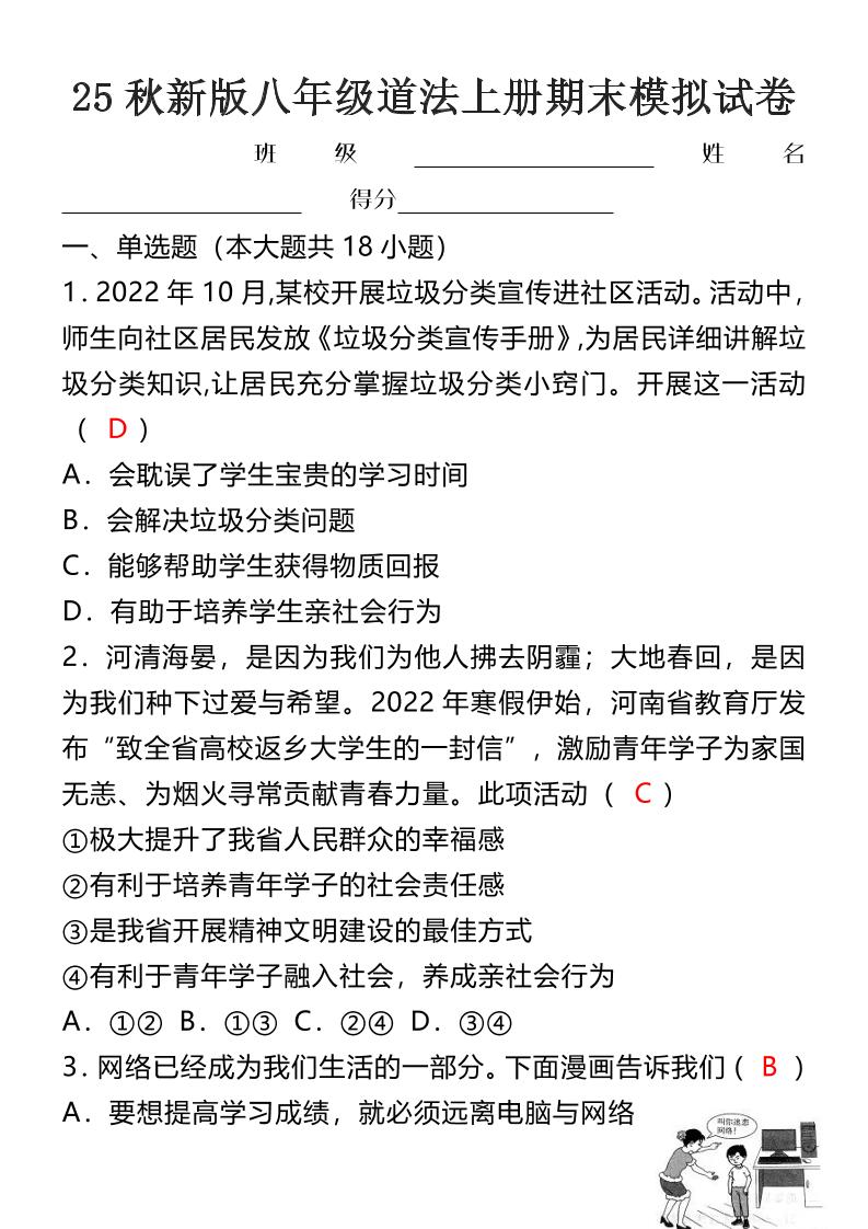 【2025秋新版】八年级道法上册期末模拟试卷502首码项目网-最新首码项目发布平台-零投资首码项目-工作流-首码项目赚钱-首码项目-首码项目-推广资源源码-学科资源-全网最全最新项目502首码项目网