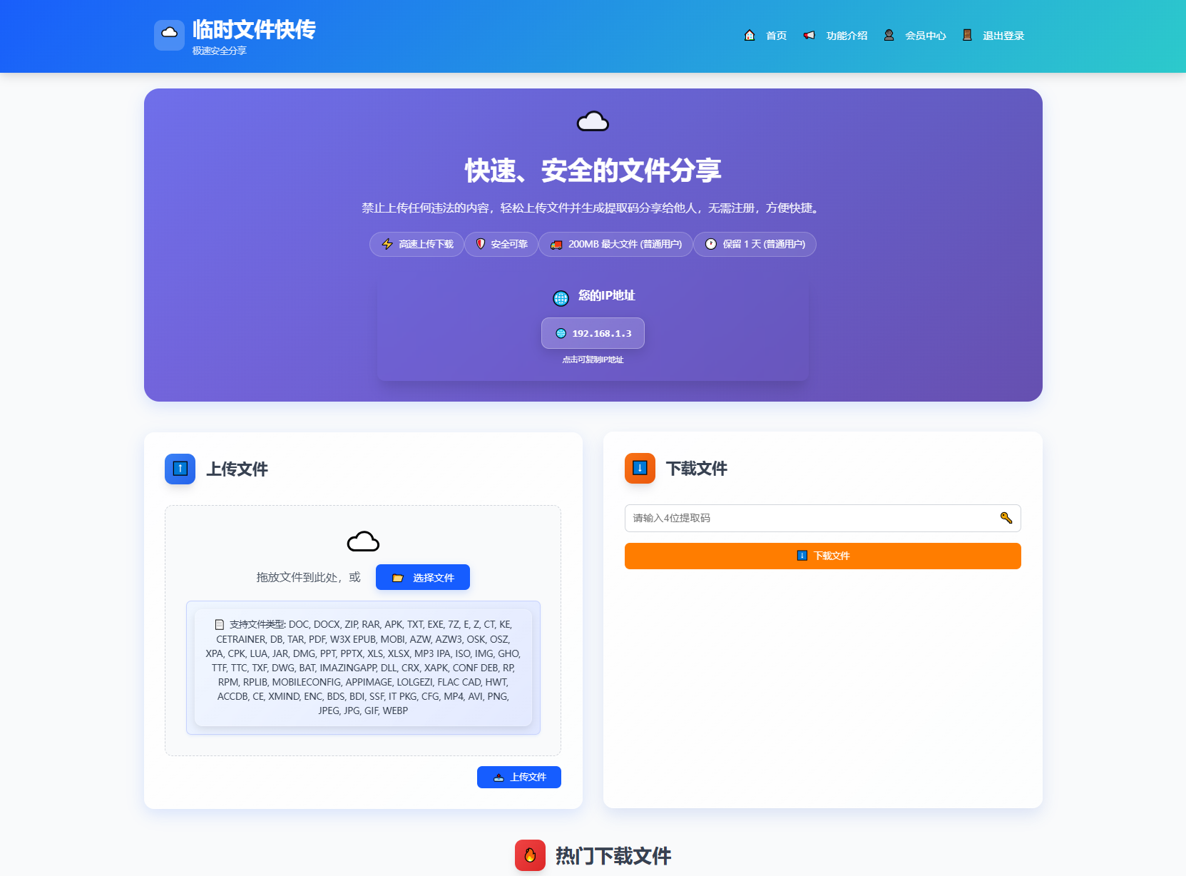 9月更新 临时文件快传系统源码 全开源附教程502首码项目网-最新首码项目发布平台-零投资首码项目-工作流-首码项目赚钱-首码项目-首码项目-推广资源源码-学科资源-全网最全最新项目502首码项目网