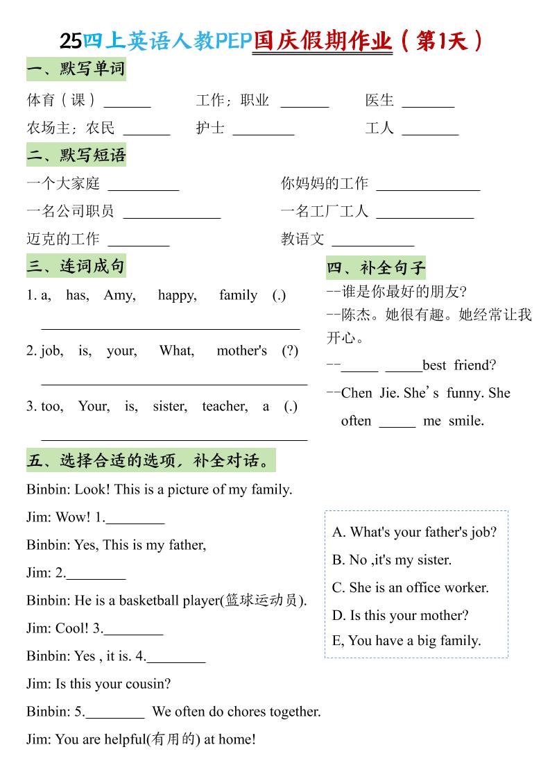 25秋四上英语人教PEP国庆假期作业502首码项目网-最新首码项目发布平台-零投资首码项目-工作流-首码项目赚钱-首码项目-首码项目-推广资源源码-学科资源-全网最全最新项目502首码项目网