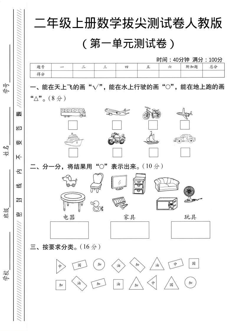 二年级上人教版数学第一单元拔尖测试卷-大巴502首码项目网-最新首码项目发布平台-零投资首码项目-工作流-首码项目赚钱-首码项目-首码项目-推广资源源码-学科资源-全网最全最新项目502首码项目网