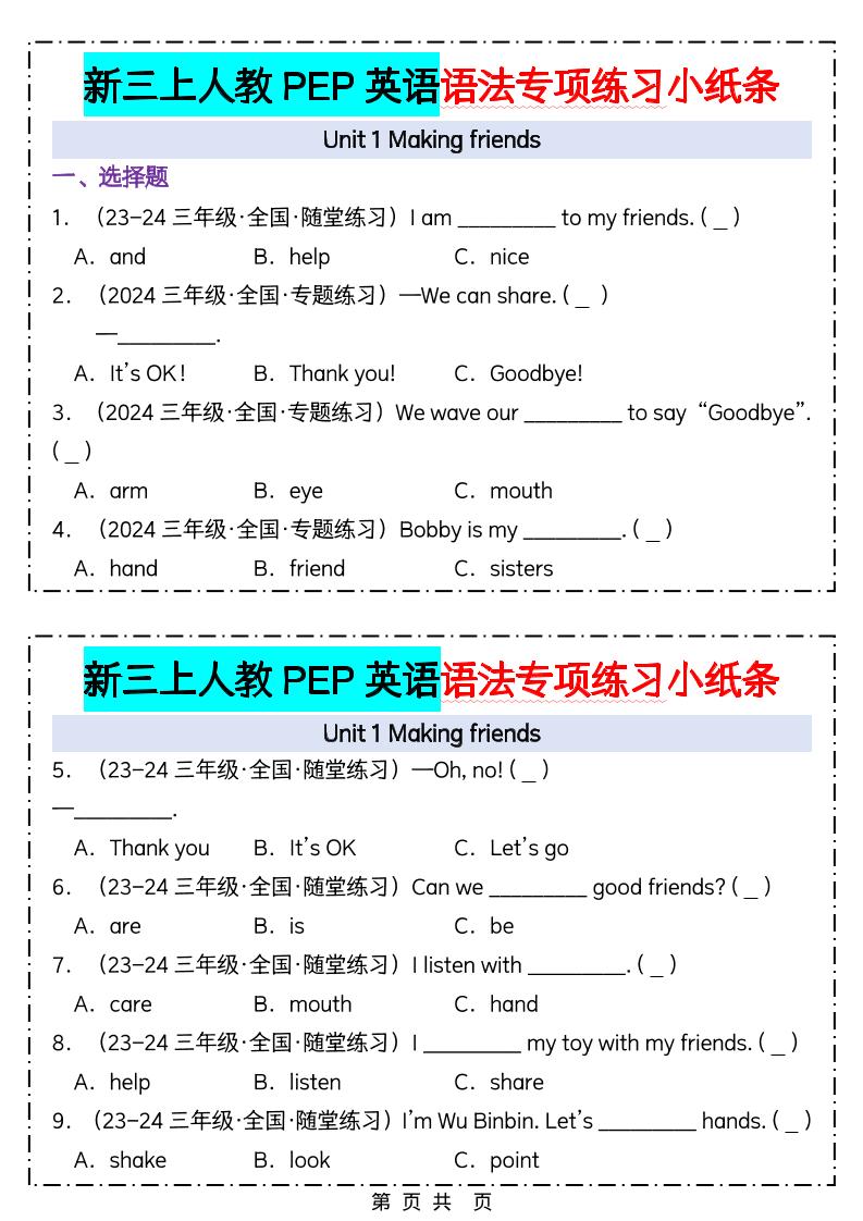 新三上人教PEP英语语法专项练习小纸条（含答案28页）502首码项目网-最新首码项目发布平台-零投资首码项目-工作流-首码项目赚钱-首码项目-首码项目-推广资源源码-学科资源-全网最全最新项目502首码项目网