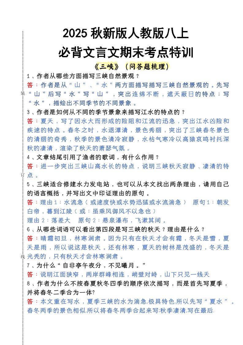 【2025秋新版】人教版八上语文必背文言文期末考点特训502首码项目网-最新首码项目发布平台-零投资首码项目-工作流-首码项目赚钱-首码项目-首码项目-推广资源源码-学科资源-全网最全最新项目502首码项目网