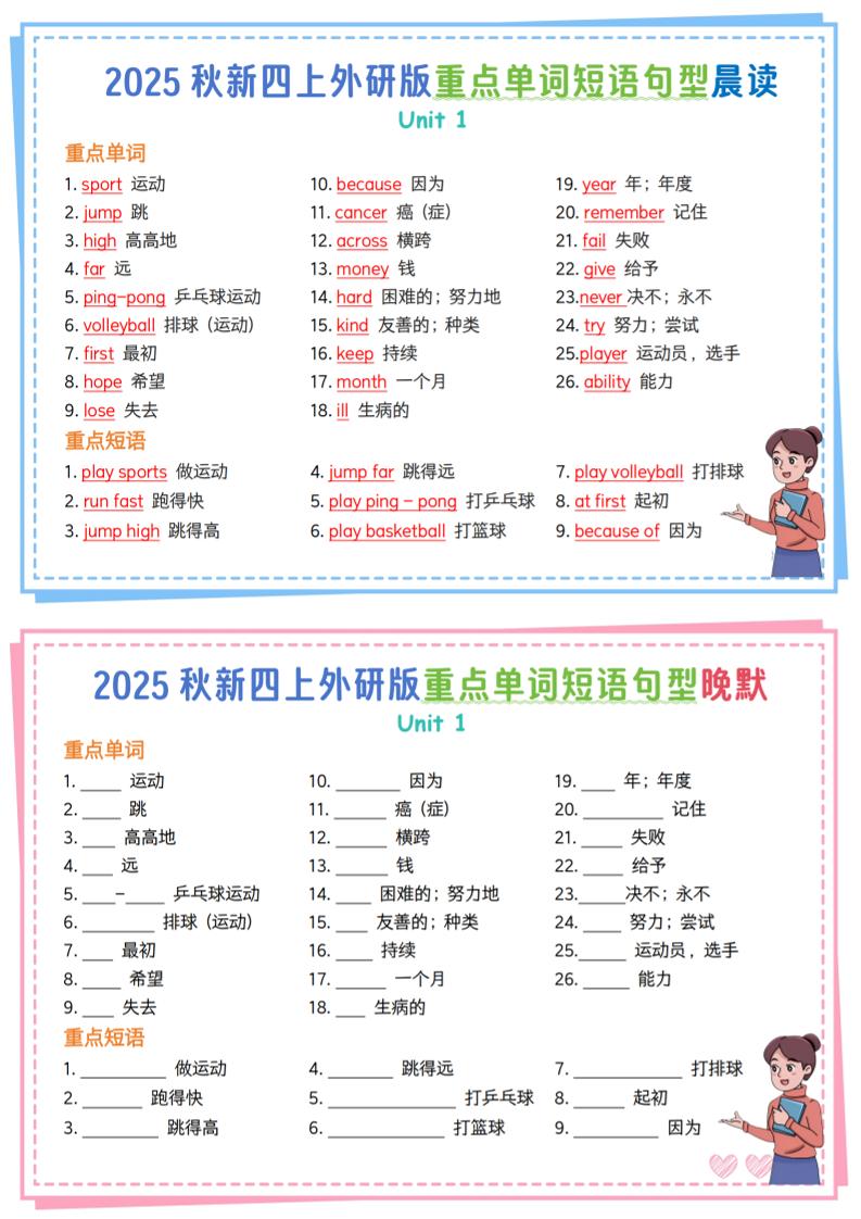 新四上外研英语重点单词短语句型晨读晚默13页502首码项目网-最新首码项目发布平台-零投资首码项目-工作流-首码项目赚钱-首码项目-首码项目-推广资源源码-学科资源-全网最全最新项目502首码项目网