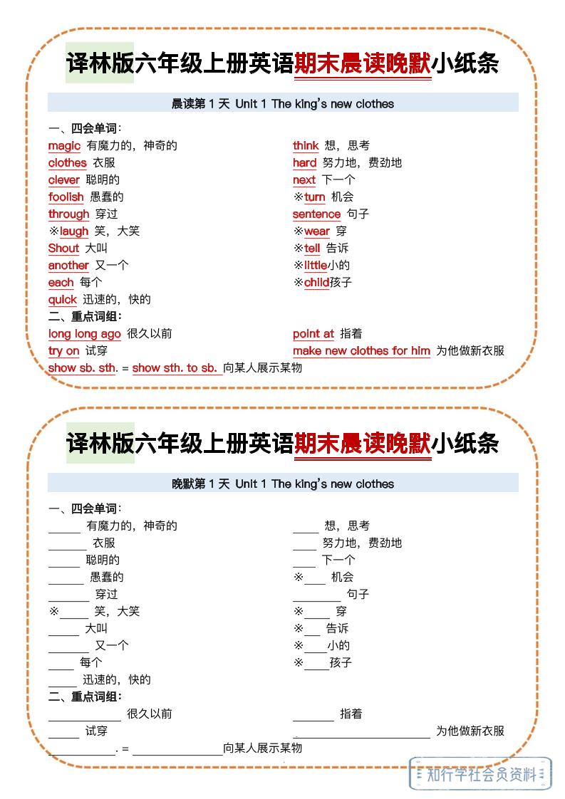 译林版六年级上册英语期末晨读晚默小纸条502首码项目网-最新首码项目发布平台-零投资首码项目-工作流-首码项目赚钱-首码项目-首码项目-推广资源源码-学科资源-全网最全最新项目502首码项目网