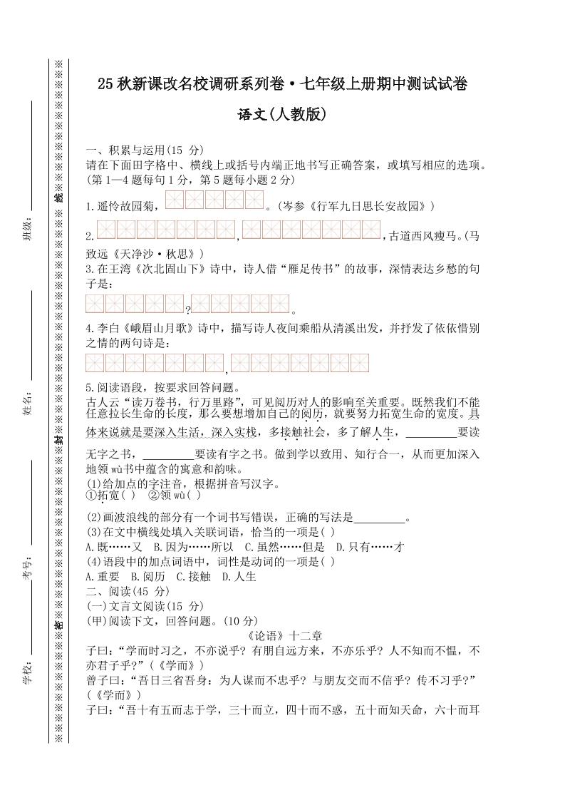 【2025秋新版】七年级上册语文期中测试试卷502首码项目网-最新首码项目发布平台-零投资首码项目-工作流-首码项目赚钱-首码项目-首码项目-推广资源源码-学科资源-全网最全最新项目502首码项目网