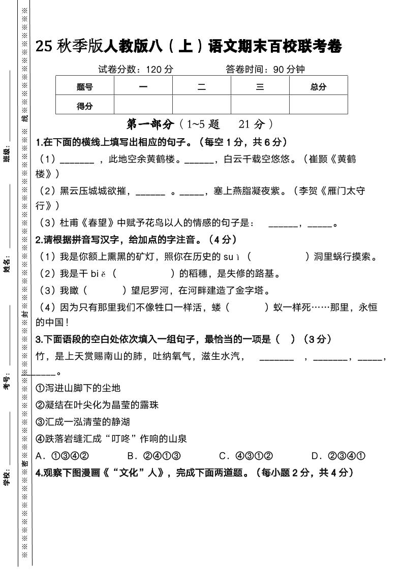 【2025秋新版】人教版八上语文期末百校联考卷502首码项目网-最新首码项目发布平台-零投资首码项目-工作流-首码项目赚钱-首码项目-首码项目-推广资源源码-学科资源-全网最全最新项目502首码项目网
