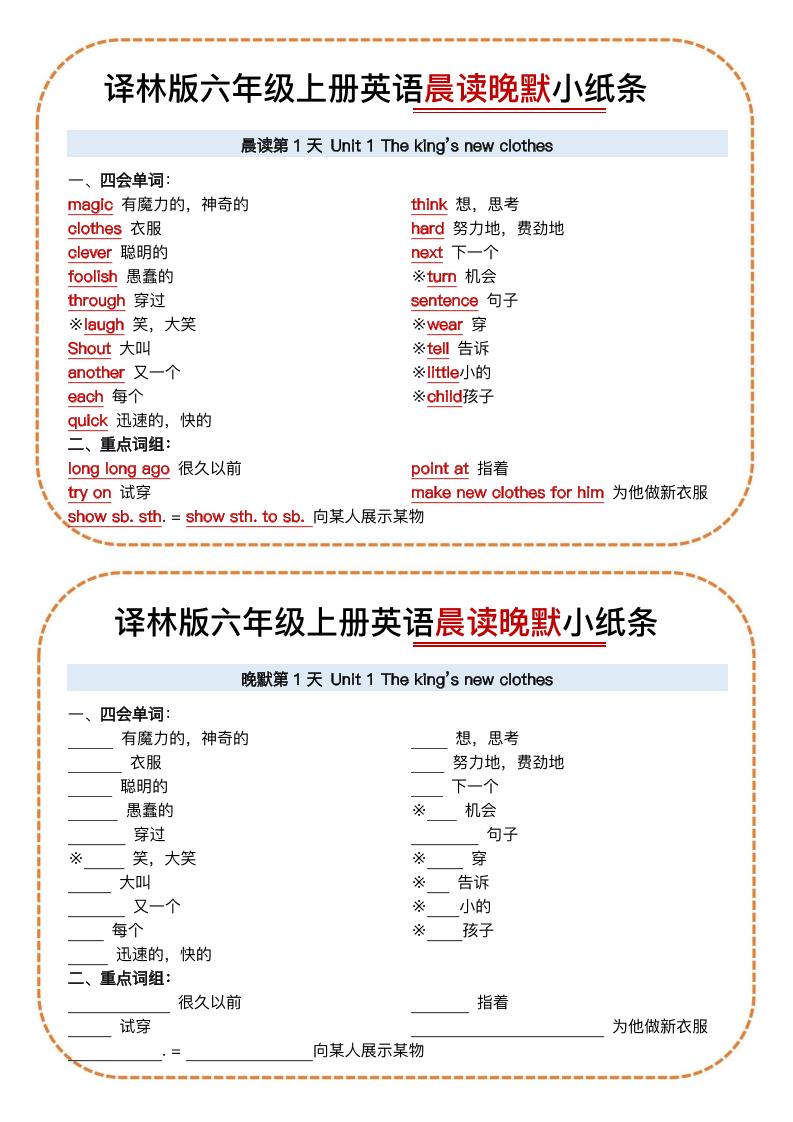 六上译林版英语晨读晚默小纸条15页502首码项目网-最新首码项目发布平台-零投资首码项目-工作流-首码项目赚钱-首码项目-首码项目-推广资源源码-学科资源-全网最全最新项目502首码项目网