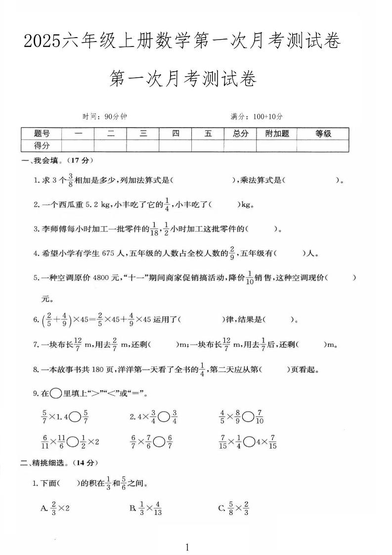 25秋六上人教数学第一次月考检测卷502首码项目网-最新首码项目发布平台-零投资首码项目-工作流-首码项目赚钱-首码项目-首码项目-推广资源源码-学科资源-全网最全最新项目502首码项目网