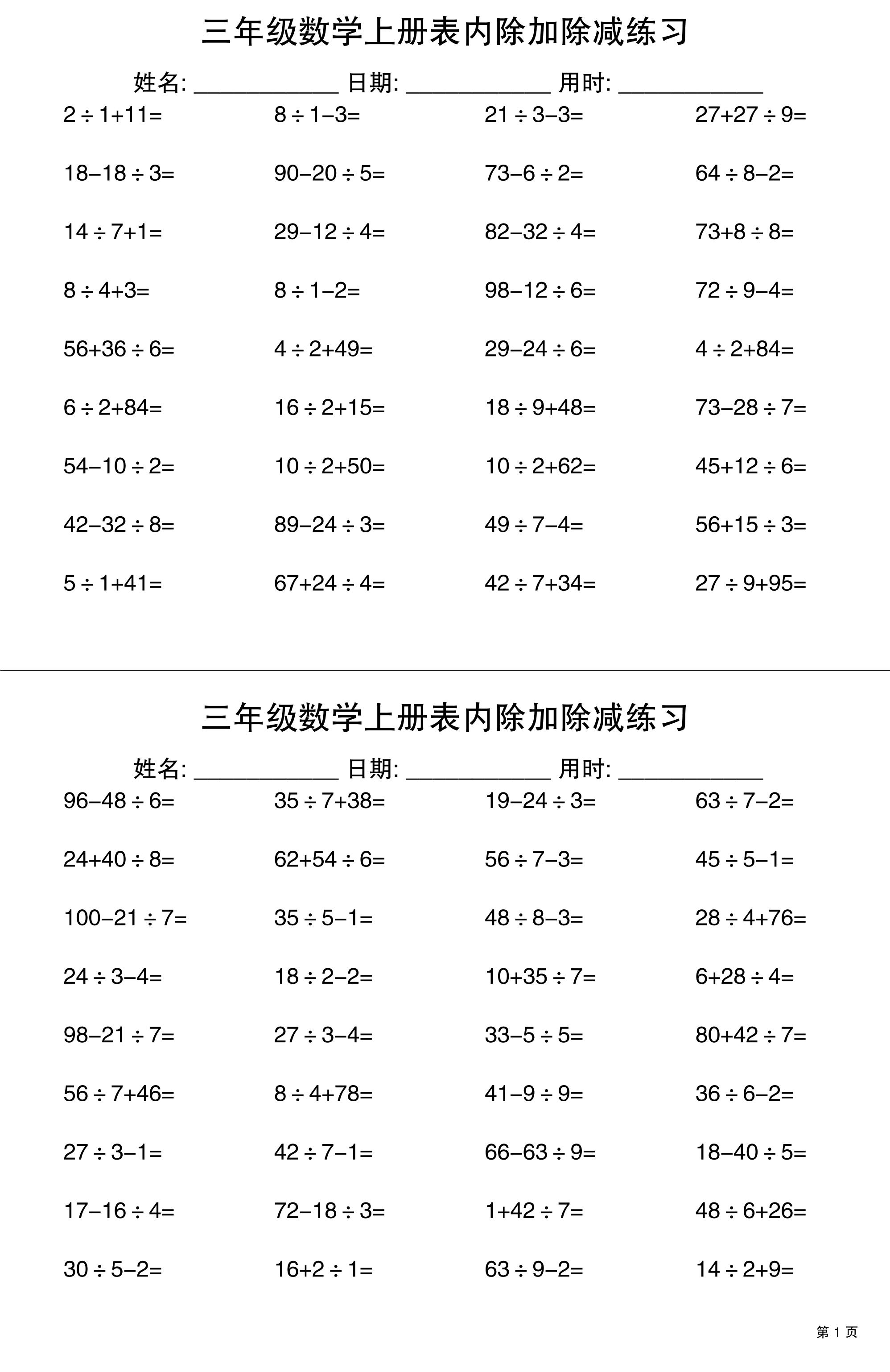 三上数学表内除加除减专项练习30天502首码项目网-最新首码项目发布平台-零投资首码项目-工作流-首码项目赚钱-首码项目-首码项目-推广资源源码-学科资源-全网最全最新项目502首码项目网