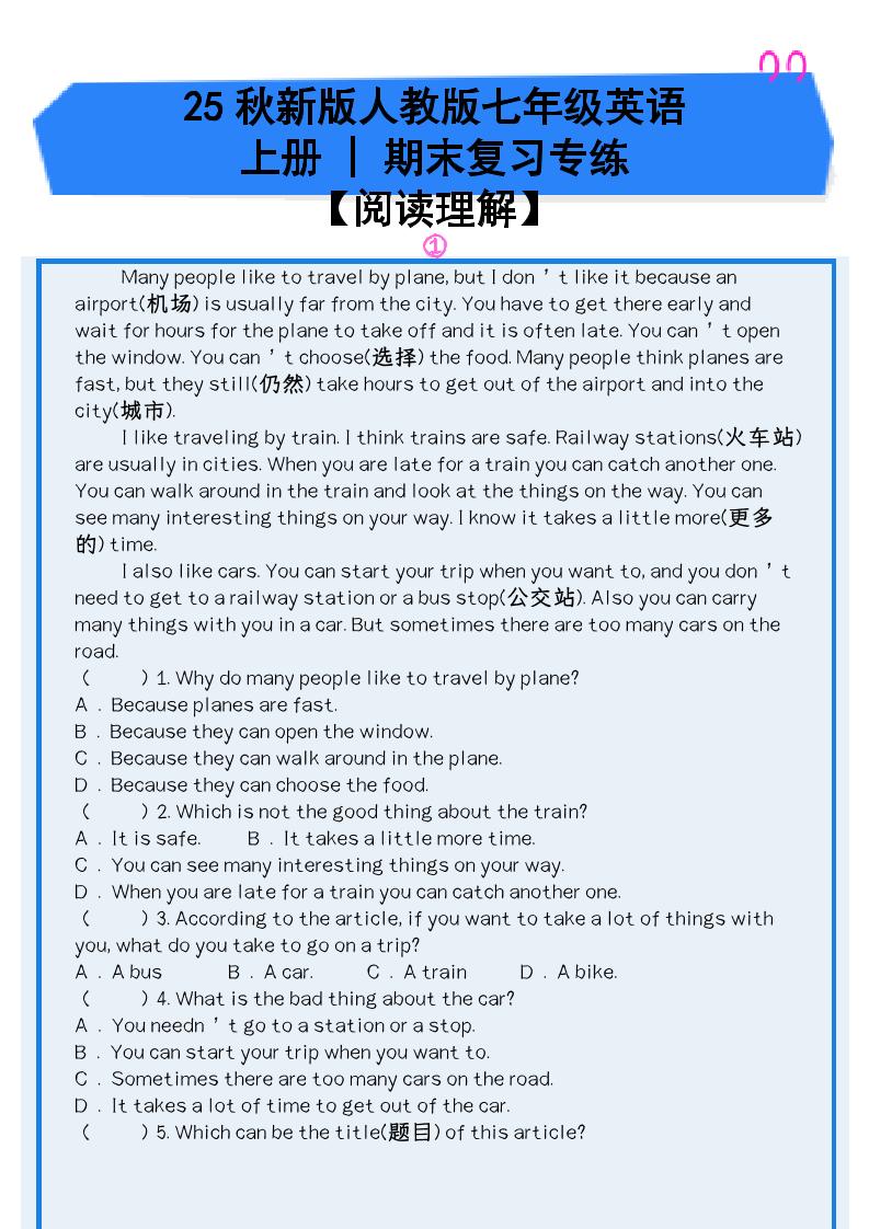 【2025秋新版】人教版七年级英语上册_期末复习专练【阅读理解】502首码项目网-最新首码项目发布平台-零投资首码项目-工作流-首码项目赚钱-首码项目-首码项目-推广资源源码-学科资源-全网最全最新项目502首码项目网