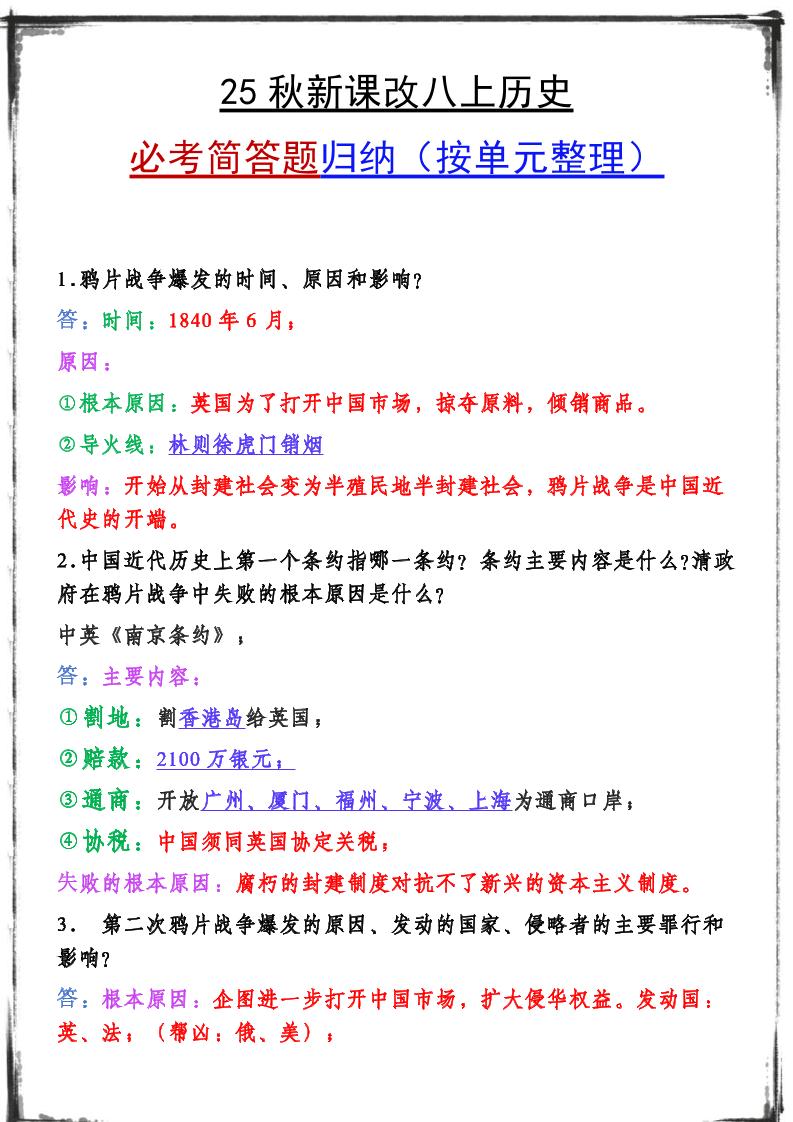 【2025秋新版】八上历史期末复习必备资料502首码项目网-最新首码项目发布平台-零投资首码项目-工作流-首码项目赚钱-首码项目-首码项目-推广资源源码-学科资源-全网最全最新项目502首码项目网