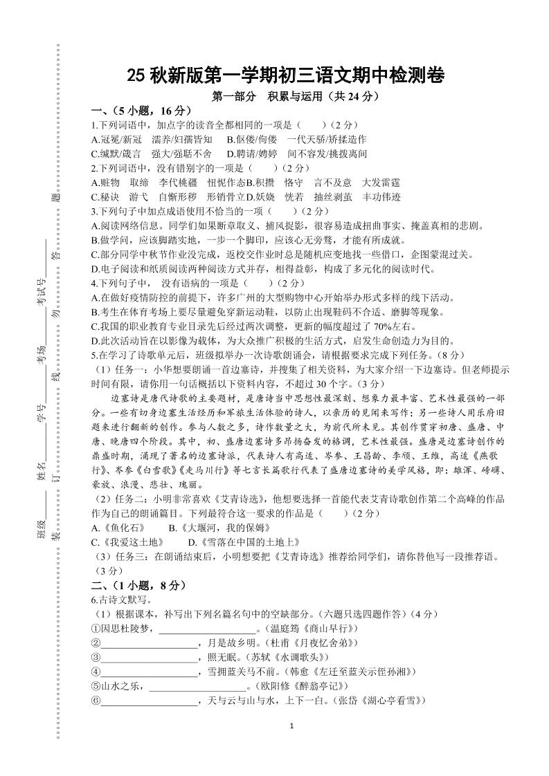 【2025秋新版】第一学期九年级上语文期中检测卷502首码项目网-最新首码项目发布平台-零投资首码项目-工作流-首码项目赚钱-首码项目-首码项目-推广资源源码-学科资源-全网最全最新项目502首码项目网