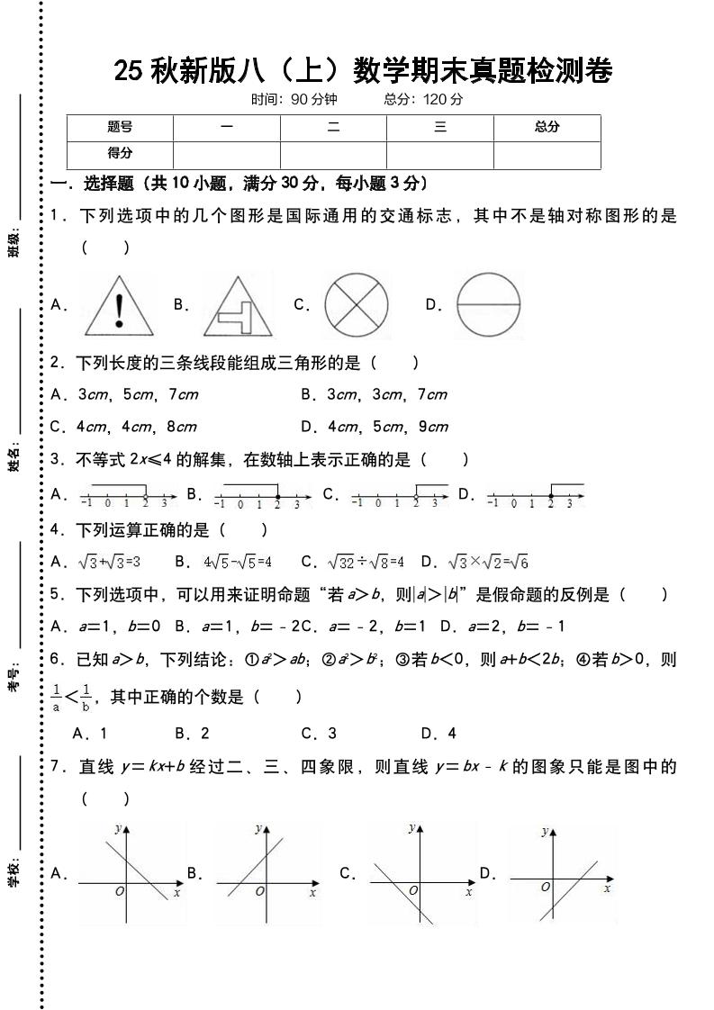 【2025秋新版】八上数学期末真题检测卷502首码项目网-最新首码项目发布平台-零投资首码项目-工作流-首码项目赚钱-首码项目-首码项目-推广资源源码-学科资源-全网最全最新项目502首码项目网