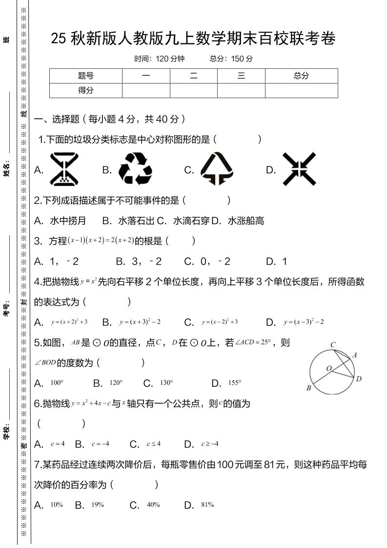 【2025秋新版】人教版九上数学期末百校联考卷502首码项目网-最新首码项目发布平台-零投资首码项目-工作流-首码项目赚钱-首码项目-首码项目-推广资源源码-学科资源-全网最全最新项目502首码项目网