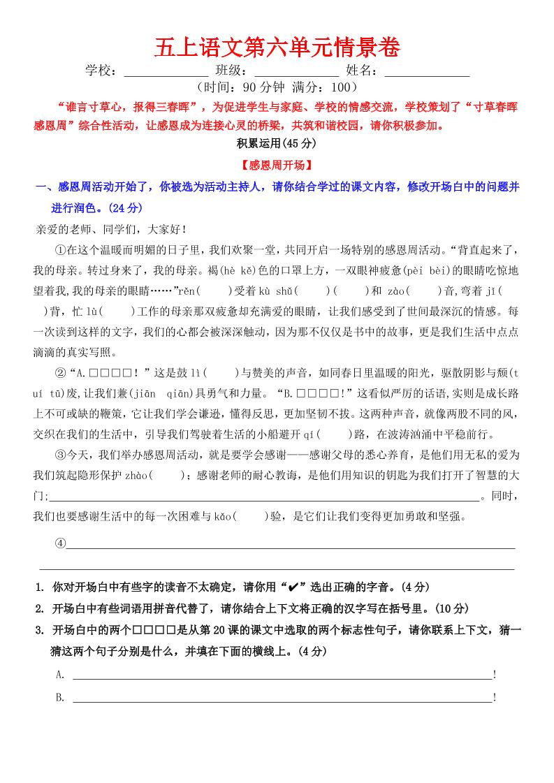 五上语文第六单元情景卷+答案8页502首码项目网-最新首码项目发布平台-零投资首码项目-工作流-首码项目赚钱-首码项目-首码项目-推广资源源码-学科资源-全网最全最新项目502首码项目网