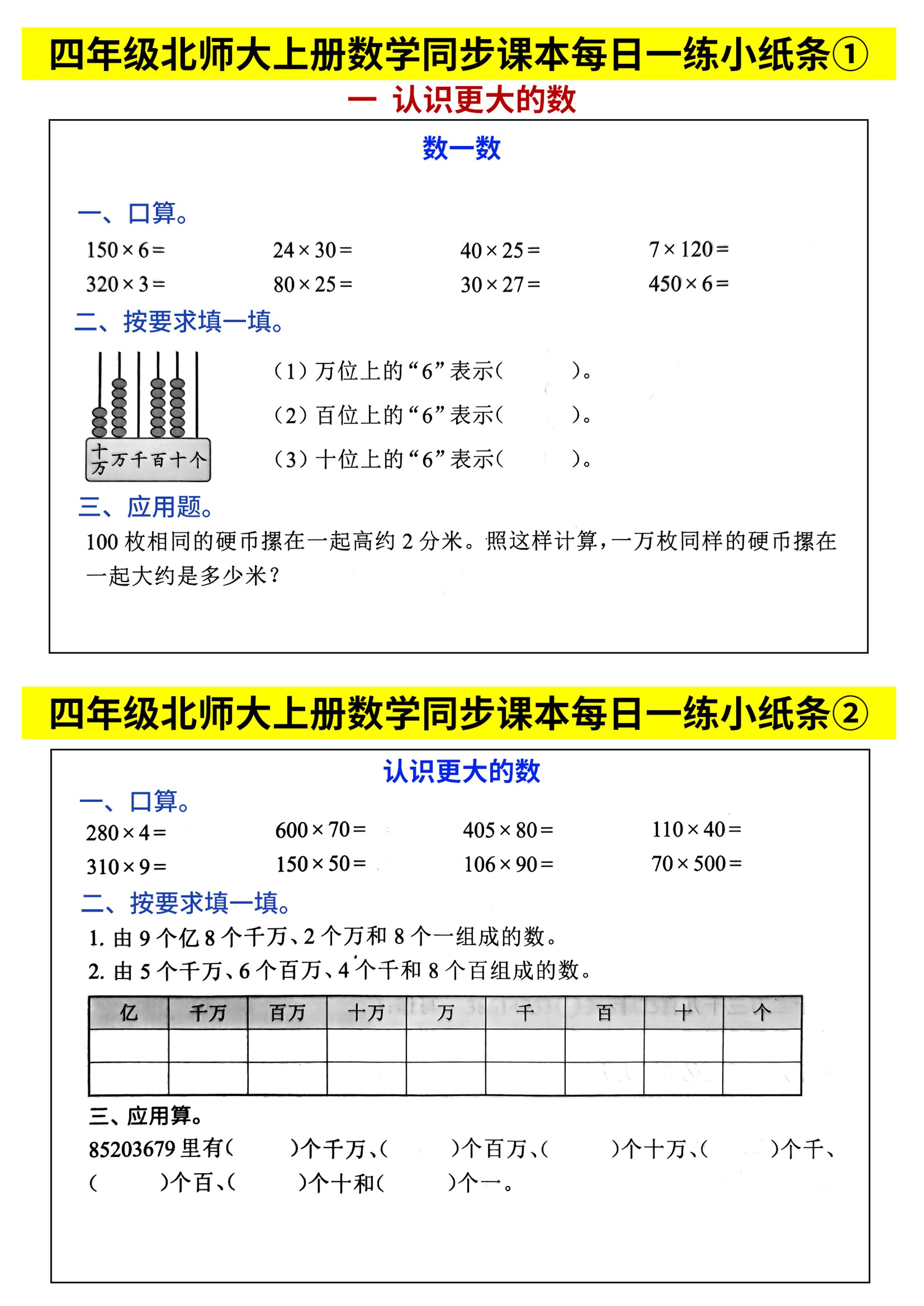 四上北师大数学同步课本每日一练46页65天502首码项目网-最新首码项目发布平台-零投资首码项目-工作流-首码项目赚钱-首码项目-首码项目-推广资源源码-学科资源-全网最全最新项目502首码项目网