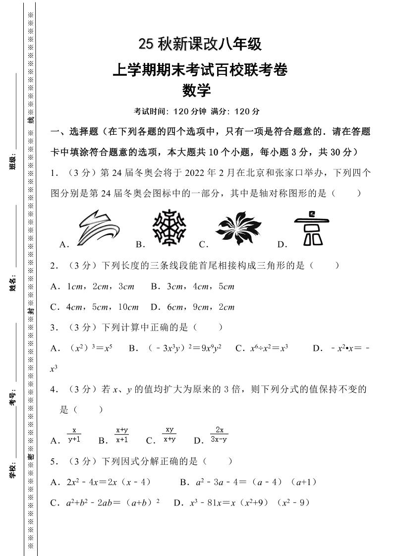 【2025秋新版】人教八上数学期末考试精准押题卷502首码项目网-最新首码项目发布平台-零投资首码项目-工作流-首码项目赚钱-首码项目-首码项目-推广资源源码-学科资源-全网最全最新项目502首码项目网