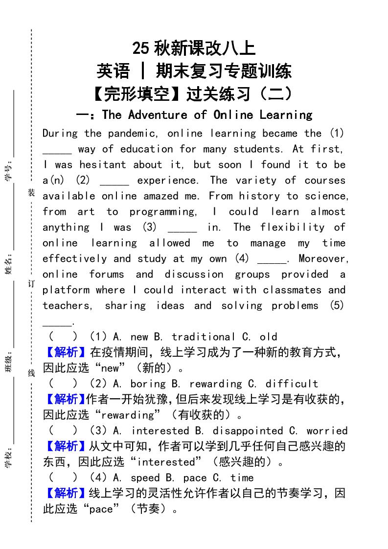 【2025秋新版】人教版八上英语_期末复习专题训练【完形填空】过关练习（二）502首码项目网-最新首码项目发布平台-零投资首码项目-工作流-首码项目赚钱-首码项目-首码项目-推广资源源码-学科资源-全网最全最新项目502首码项目网