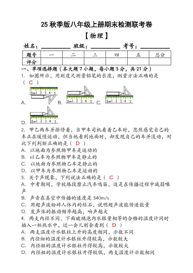 【2025秋新版】(人教版)八年级【物理】上册期末检测联考卷(含答案)502首码项目网-最新首码项目发布平台-零投资首码项目-工作流-首码项目赚钱-首码项目-首码项目-推广资源源码-学科资源-全网最全最新项目502首码项目网
