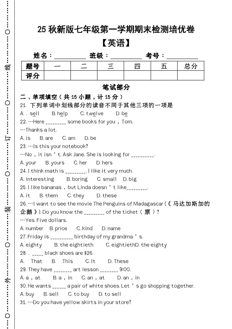 【2025秋新版】第一学期七年级【英语】上册期末检测培优卷502首码项目网-最新首码项目发布平台-零投资首码项目-工作流-首码项目赚钱-首码项目-首码项目-推广资源源码-学科资源-全网最全最新项目502首码项目网