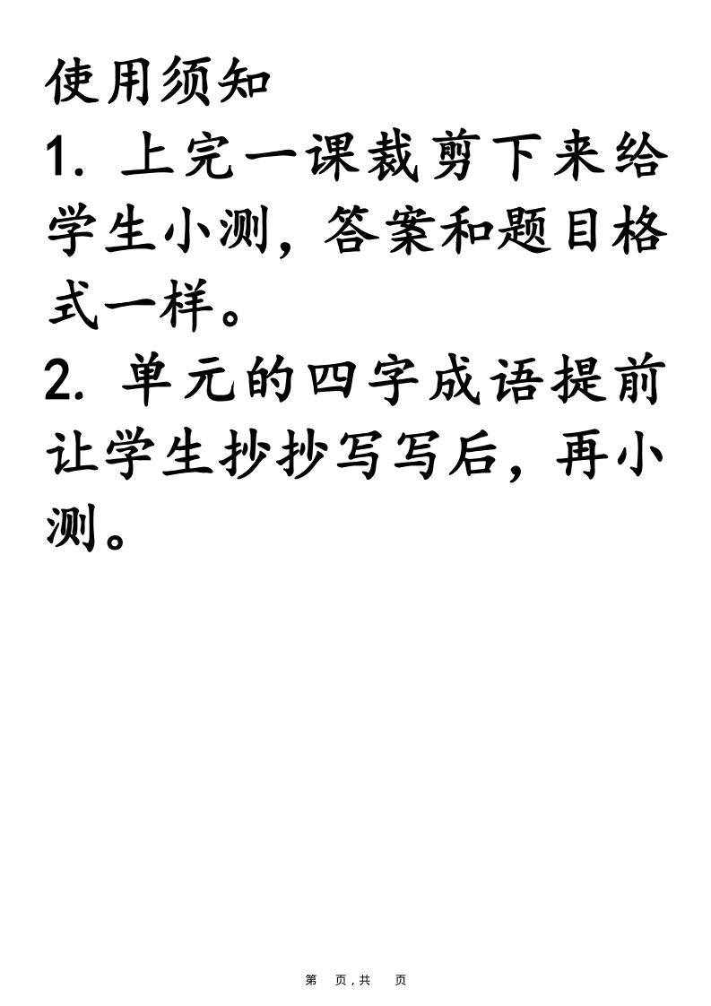 25新二上语文必背课文默写小纸条（含答案15页）502首码项目网-最新首码项目发布平台-零投资首码项目-工作流-首码项目赚钱-首码项目-首码项目-推广资源源码-学科资源-全网最全最新项目502首码项目网