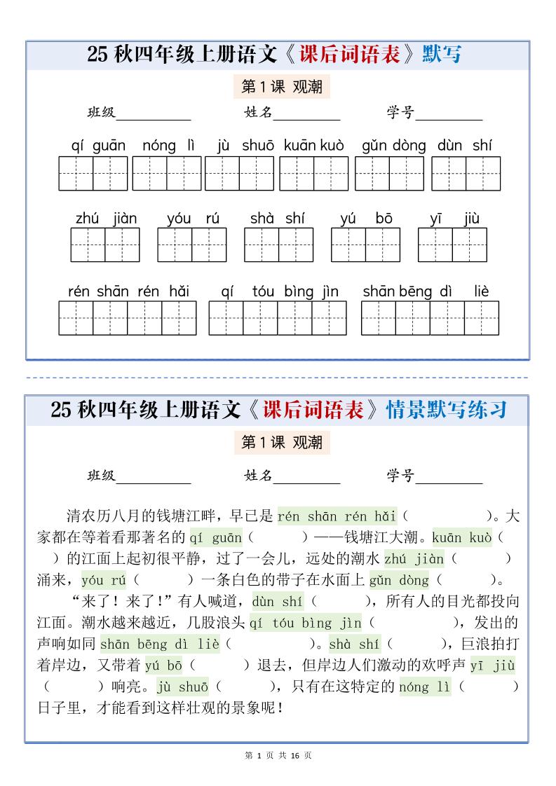 25秋四上语文课后词语表情景式默写通关小单（含答案19页）502首码项目网-最新首码项目发布平台-零投资首码项目-工作流-首码项目赚钱-首码项目-首码项目-推广资源源码-学科资源-全网最全最新项目502首码项目网