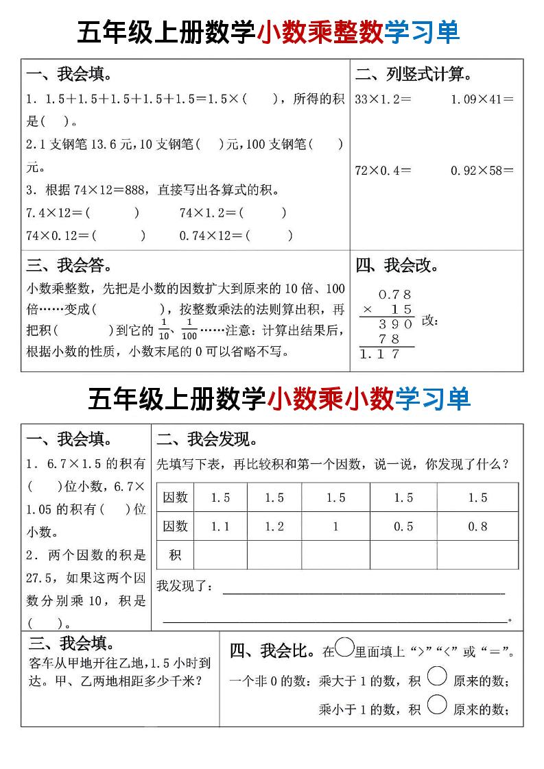 25秋五年级上册人教版数学学习单15页502首码项目网-最新首码项目发布平台-零投资首码项目-工作流-首码项目赚钱-首码项目-首码项目-推广资源源码-学科资源-全网最全最新项目502首码项目网