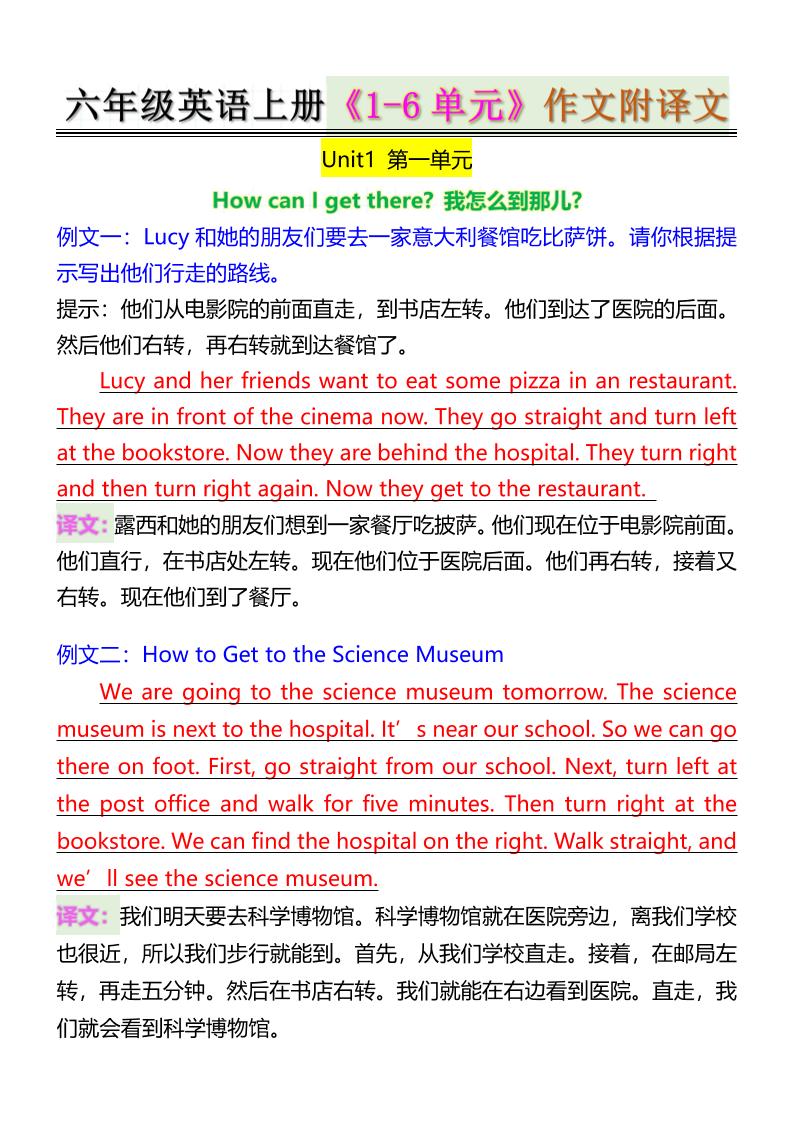 六年级英语上册《1-6单元》作文附译文502首码项目网-最新首码项目发布平台-零投资首码项目-工作流-首码项目赚钱-首码项目-首码项目-推广资源源码-学科资源-全网最全最新项目502首码项目网