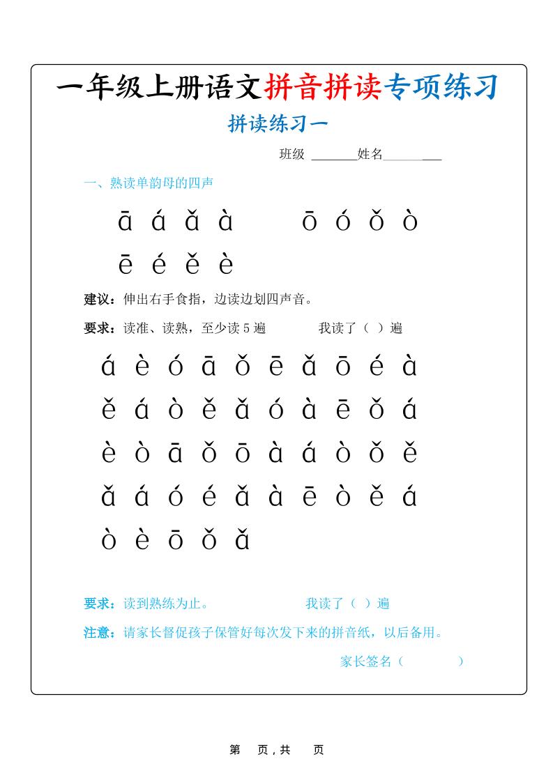 新一上语文拼音拼读专项练习20天(20页)502首码项目网-最新首码项目发布平台-零投资首码项目-工作流-首码项目赚钱-首码项目-首码项目-推广资源源码-学科资源-全网最全最新项目502首码项目网