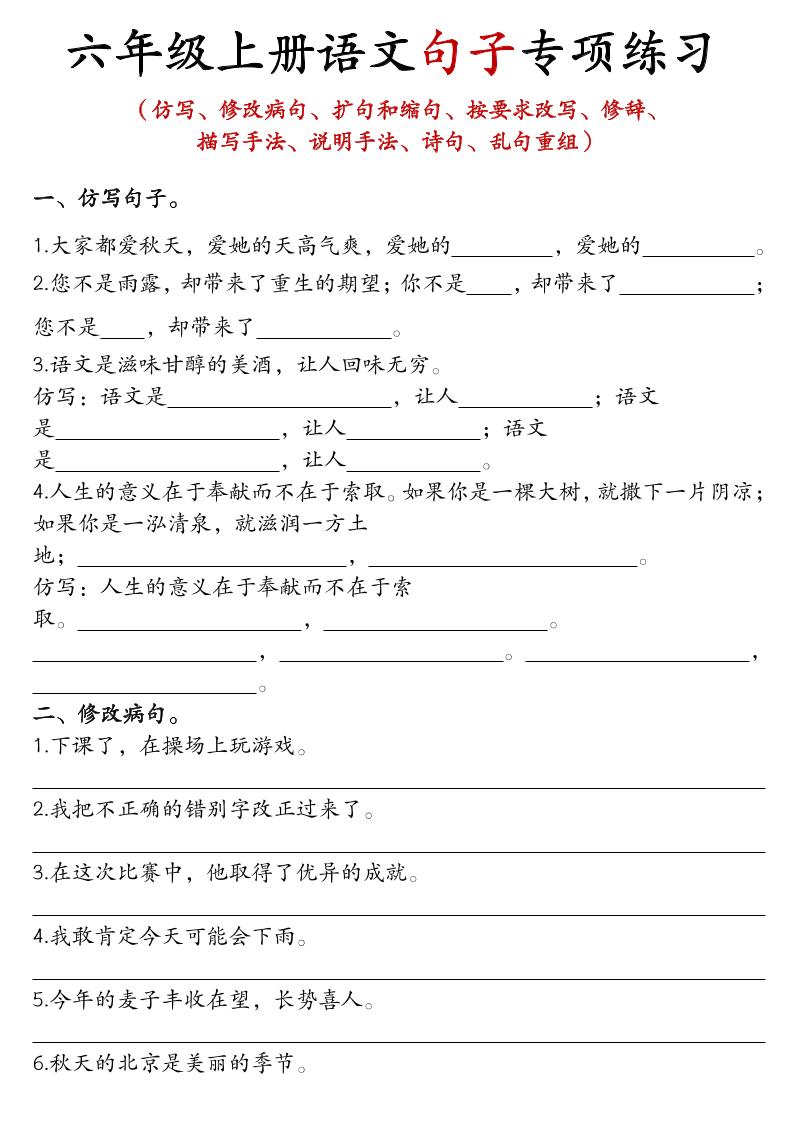 六上语文句子练习502首码项目网-最新首码项目发布平台-零投资首码项目-工作流-首码项目赚钱-首码项目-首码项目-推广资源源码-学科资源-全网最全最新项目502首码项目网