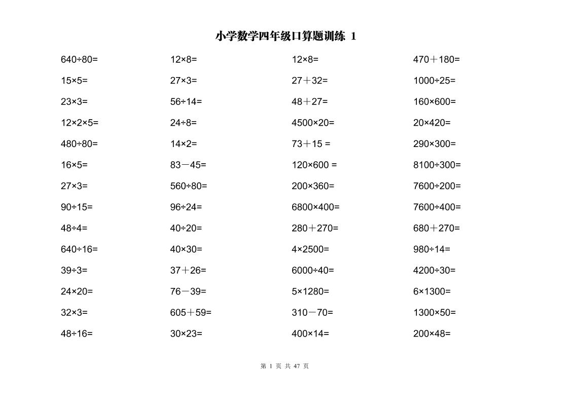 计算大作战！四上数学两位数乘除计算训练卡（2000题）502首码项目网-最新首码项目发布平台-零投资首码项目-工作流-首码项目赚钱-首码项目-首码项目-推广资源源码-学科资源-全网最全最新项目502首码项目网