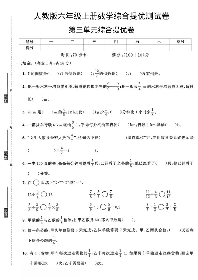 六年级上数学第三单元综合提优测试卷502首码项目网-最新首码项目发布平台-零投资首码项目-工作流-首码项目赚钱-首码项目-首码项目-推广资源源码-学科资源-全网最全最新项目502首码项目网