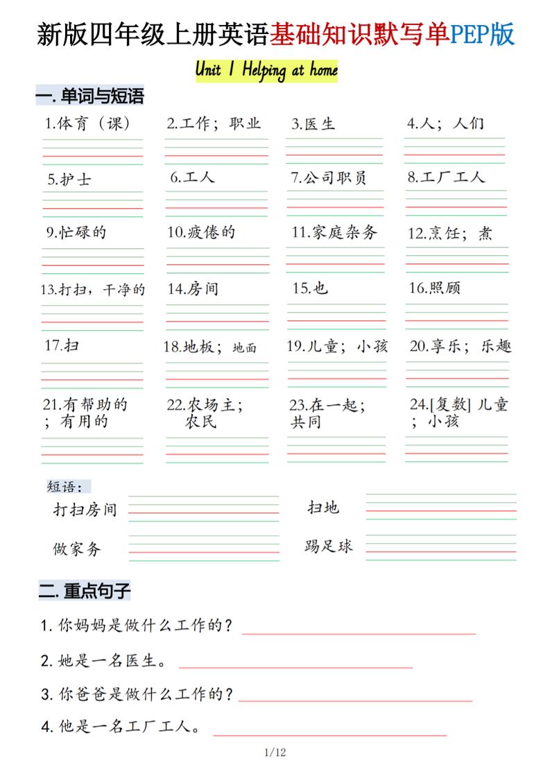 四上英语基础知识默写单人教pep版502首码项目网-最新首码项目发布平台-零投资首码项目-工作流-首码项目赚钱-首码项目-首码项目-推广资源源码-学科资源-全网最全最新项目502首码项目网