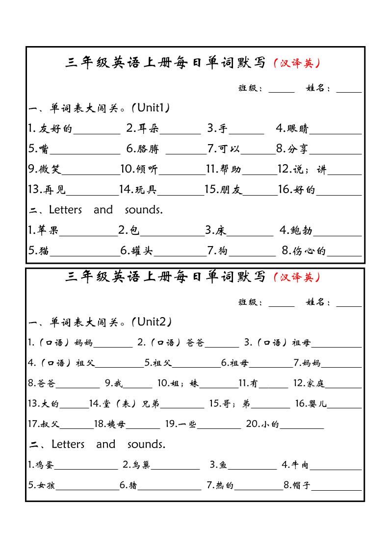 新三上英语每日单词默写小纸条（人教PEP）502首码项目网-最新首码项目发布平台-零投资首码项目-工作流-首码项目赚钱-首码项目-首码项目-推广资源源码-学科资源-全网最全最新项目502首码项目网