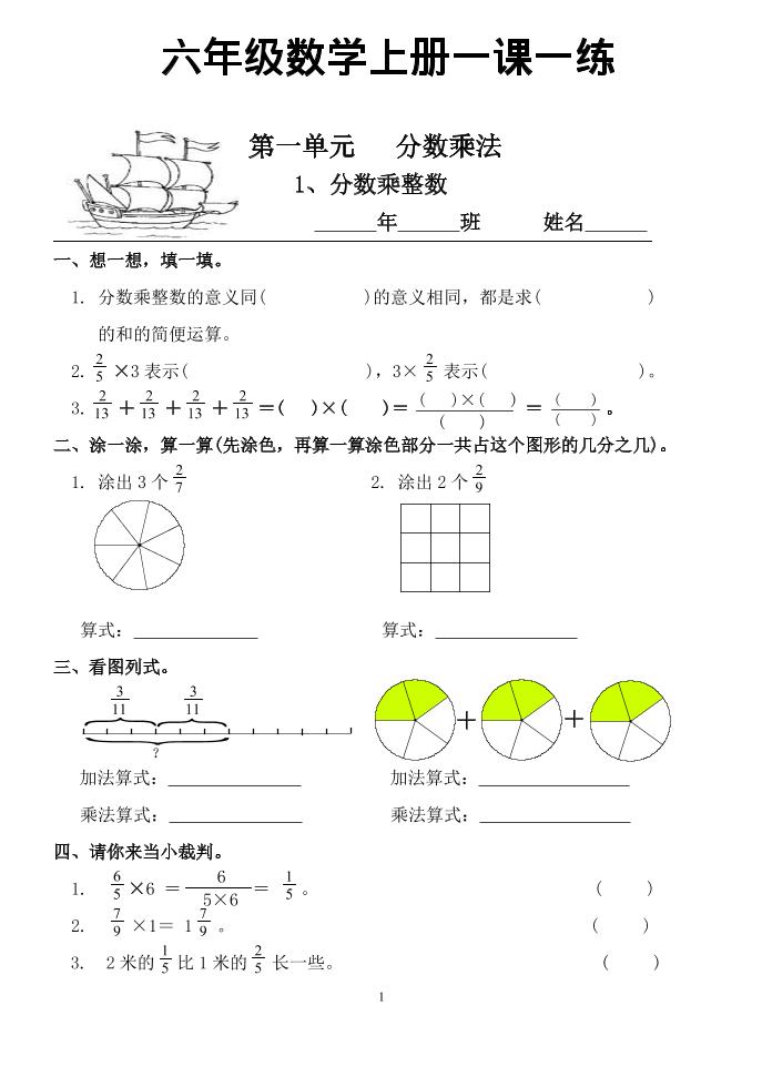 六年级上数学一课一练同步练习502首码项目网-最新首码项目发布平台-零投资首码项目-工作流-首码项目赚钱-首码项目-首码项目-推广资源源码-学科资源-全网最全最新项目502首码项目网