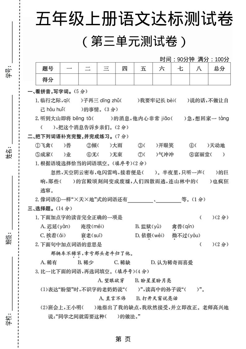 五年级上语文第三单元测试卷5502首码项目网-最新首码项目发布平台-零投资首码项目-工作流-首码项目赚钱-首码项目-首码项目-推广资源源码-学科资源-全网最全最新项目502首码项目网