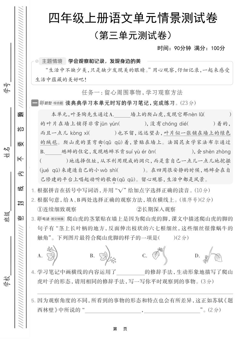 四上语文第三单元情境测试卷（含答案7页）502首码项目网-最新首码项目发布平台-零投资首码项目-工作流-首码项目赚钱-首码项目-首码项目-推广资源源码-学科资源-全网最全最新项目502首码项目网