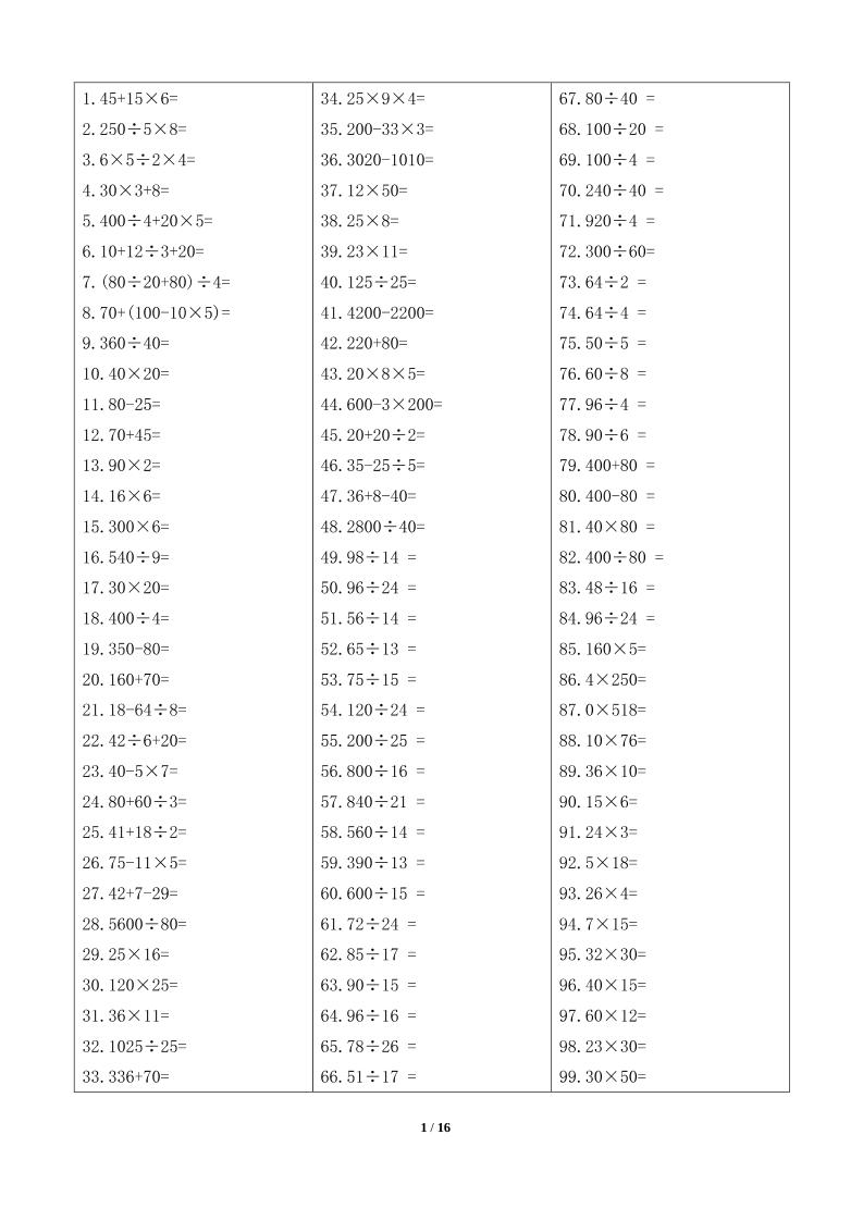 计算大作战！五上数学精选口算训练卡（800题）502首码项目网-最新首码项目发布平台-零投资首码项目-工作流-首码项目赚钱-首码项目-首码项目-推广资源源码-学科资源-全网最全最新项目502首码项目网