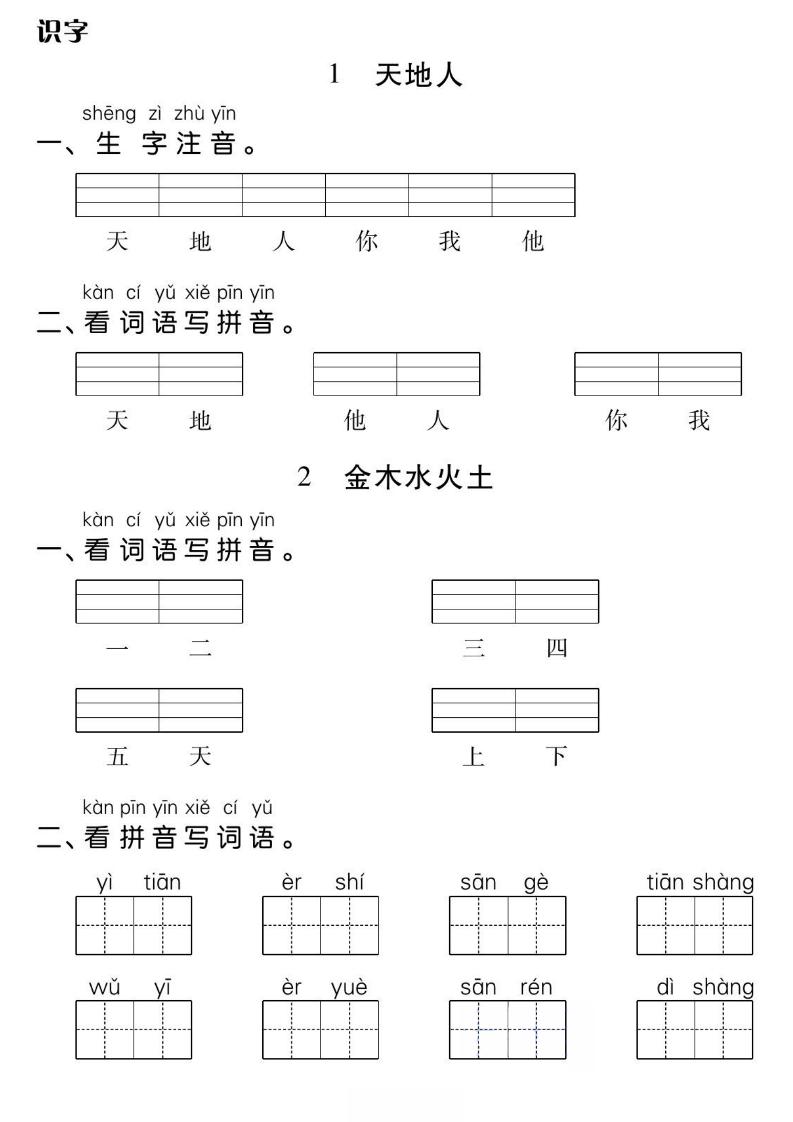 一年级上册语文基础小练502首码项目网-最新首码项目发布平台-零投资首码项目-工作流-首码项目赚钱-首码项目-首码项目-推广资源源码-学科资源-全网最全最新项目502首码项目网