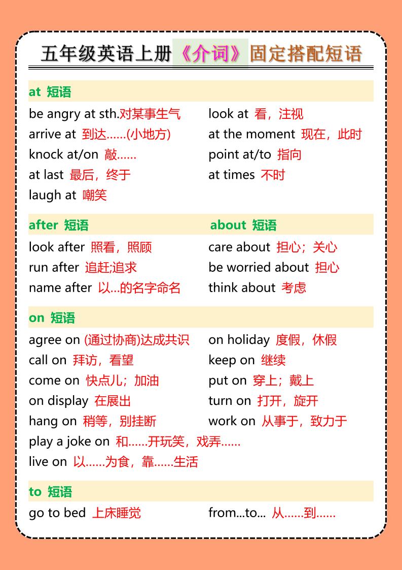 五年级英语上册《介词》固定搭配短语502首码项目网-最新首码项目发布平台-零投资首码项目-工作流-首码项目赚钱-首码项目-首码项目-推广资源源码-学科资源-全网最全最新项目502首码项目网