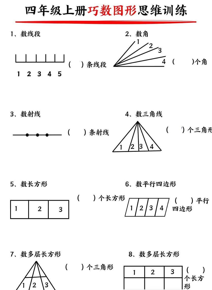 四上数学巧数构图502首码项目网-最新首码项目发布平台-零投资首码项目-工作流-首码项目赚钱-首码项目-首码项目-推广资源源码-学科资源-全网最全最新项目502首码项目网