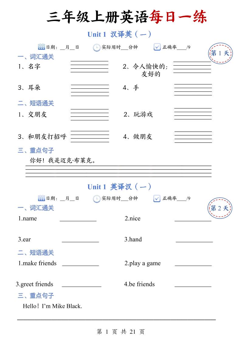 三年级上册人教英语每日一练502首码项目网-最新首码项目发布平台-零投资首码项目-工作流-首码项目赚钱-首码项目-首码项目-推广资源源码-学科资源-全网最全最新项目502首码项目网
