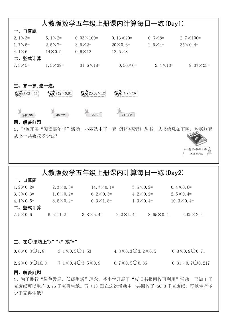 五年级上数学课内计算每日一练502首码项目网-最新首码项目发布平台-零投资首码项目-工作流-首码项目赚钱-首码项目-首码项目-推广资源源码-学科资源-全网最全最新项目502首码项目网