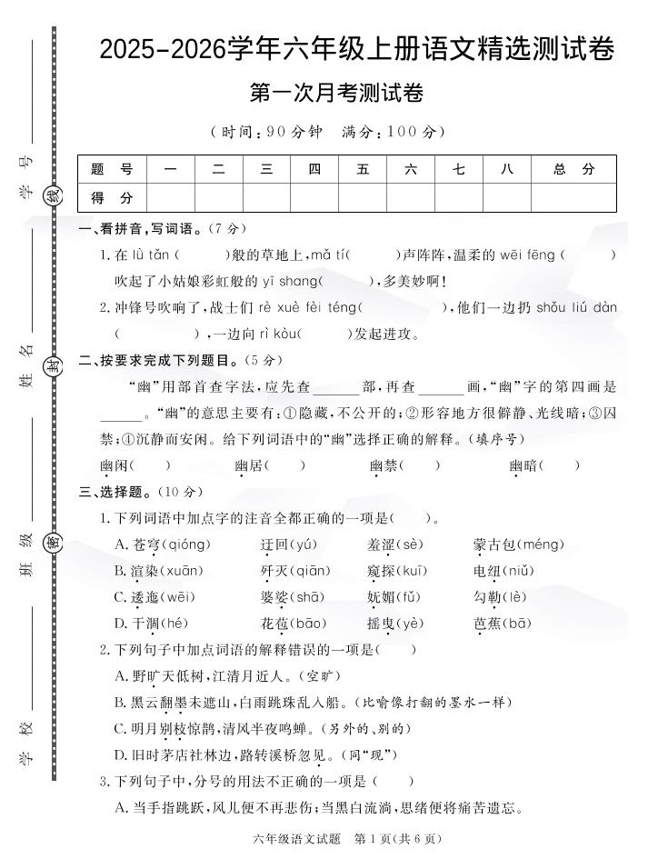六上语文25秋月考检测卷(275)502首码项目网-最新首码项目发布平台-零投资首码项目-工作流-首码项目赚钱-首码项目-首码项目-推广资源源码-学科资源-全网最全最新项目502首码项目网