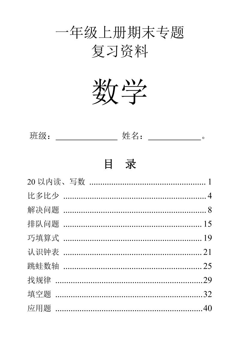 一年级上数学9大题型-专项练习502首码项目网-最新首码项目发布平台-零投资首码项目-工作流-首码项目赚钱-首码项目-首码项目-推广资源源码-学科资源-全网最全最新项目502首码项目网